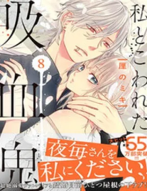 Truyện tranh Ma Cà Rồng Tan Vỡ Của Tôi