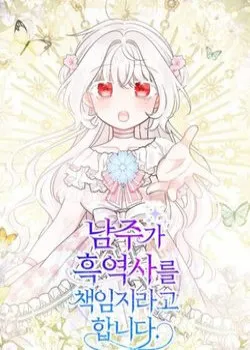 Truyện tranh Lịch Sử Đen Tối Của Nam Chính