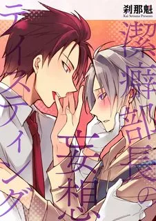 Truyện tranh Keppeki Buchou no Mousou Tasting