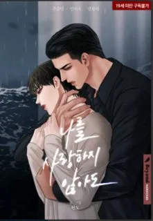 Truyện tranh Dù Anh Không Yêu Em