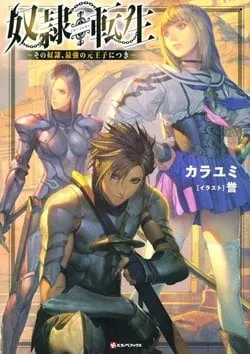 Truyện tranh Dorei Tensei: Sono Dorei, Saikyou No Moto Ouji Ni Tsuki