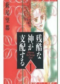 Truyện tranh Ngự Trị Ta, Vị Chúa Tàn Bạo – Zankoku Na Kami Ga Shihaisuru