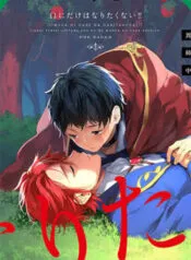 Truyện tranh Tôi Không Muốn Làm Omega Đâu!