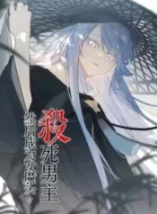 Giết Chết Nam Chính, Ta Trở Thành Nữ Ma Đầu.