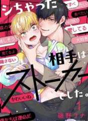 Truyện tranh Tôi Vừa Ngủ Với Kẻ Bám Đuôi Mình Sao?