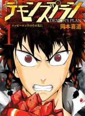 Truyện tranh Demon’s Plan