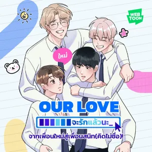 Truyện tranh Tình yêu của chúng ta sắp thành hình rồi