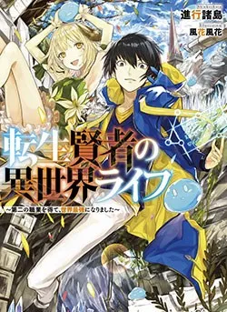 Truyện tranh Tensei Kenja No Isekai Raifu ~ Daini No Shokugyo Wo Ete, Sekai Saikyou Ni Narimashita~