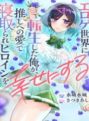 Truyện tranh Chuyển Sinh Vào Thế Giới Eroge, Tôi Sẽ Dùng Tình Yêu Waifu Của Mình Để Khiến Nữ Chính Ntr Hạnh Phúc