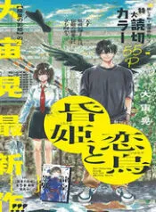 Truyện tranh Kurahime To Koikarasu