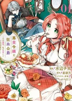 Truyện tranh Ác Thực Tiểu Thư Và Cuồng Huyết Công Tước (Akujiki Reijou To Kyouketsu Koushaku)