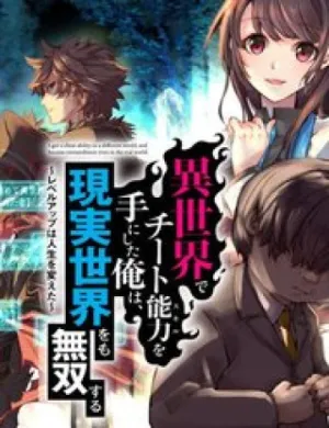 Truyện tranh Tôi Trở Nên Phi Thường Ngay Cả Ở Thế Giới Thật