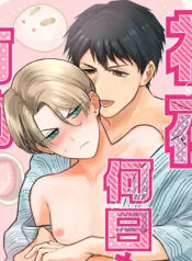 Truyện tranh Cho Đến Khi Chúng Ta Có Thể Động Phòng