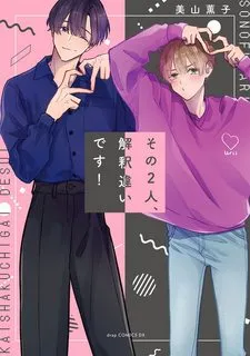 Truyện tranh [END] Không Phải Như Cậu Nghĩ Đâu!