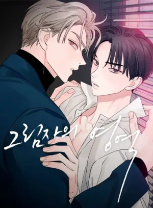 Truyện tranh Cái Bóng Của Tôi