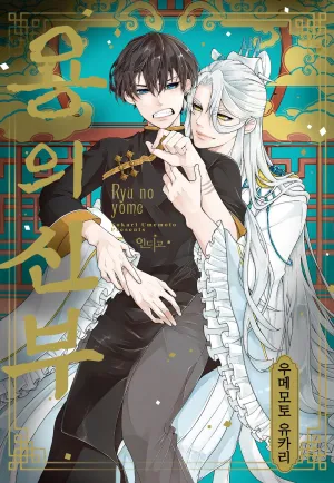 Truyện tranh Tân nương của rồng