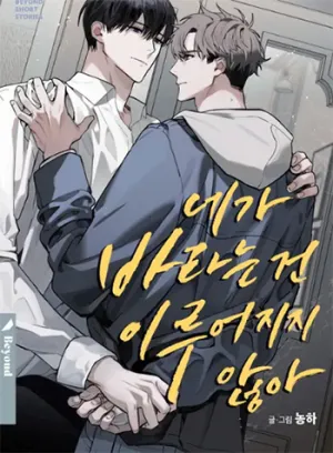 Truyện tranh Điều Cậu Muốn Sẽ Không Trở Thành Hiện Thực Đâu