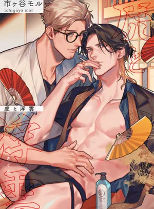 Truyện tranh Hổ Và Áng Mây