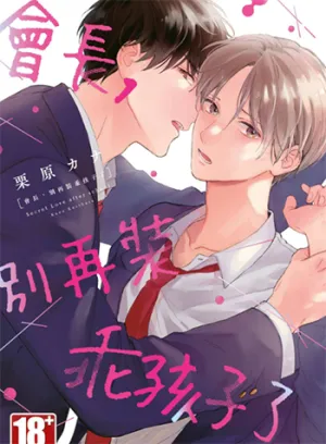 Truyện tranh Hội Trưởng Là Một Đứa Trẻ Hư