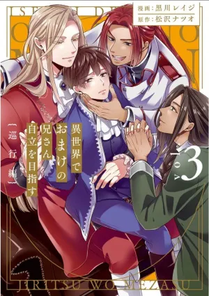 Truyện tranh Anh Trai Thuộc Hàng Tặng Kèm Hướng Đến Mục Tiêu Tự Lập Ở Dị Giới