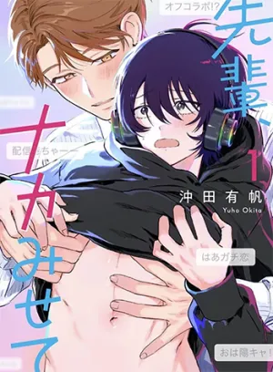 Truyện tranh Tiền Bối, Cho Em Xem Bên Trong Anh Nhé