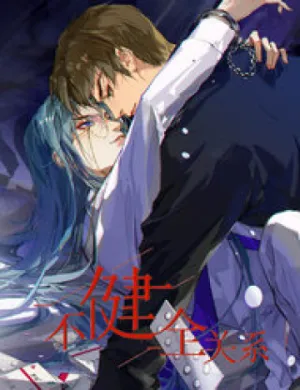 Truyện tranh Mối Quan Hệ Không Hoàn Hảo