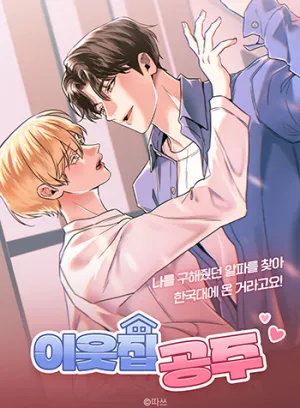 Truyện tranh Công Chúa Nhà Hàng Xóm