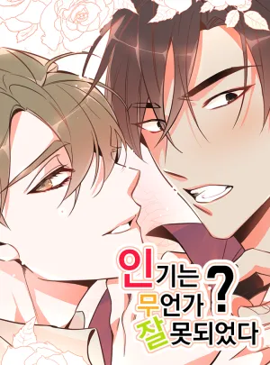 Truyện tranh Có Chuyện Gì Xảy Ra với Sự Nổi Tiếng Của Tôi Thế?