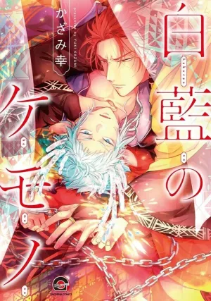 Truyện tranh Hakuran no Kemono