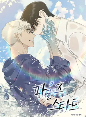 Truyện tranh Bắt Đầu Sai Lầm