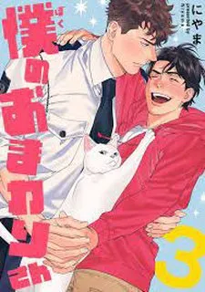 Truyện tranh Boku no Omawari-san