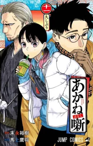 Truyện tranh Akane-Banashi