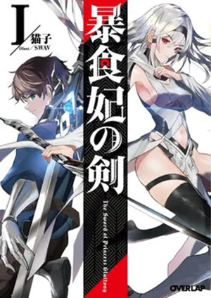 Truyện tranh Boushoku-hi No Ken