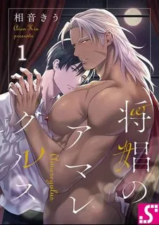 Truyện tranh Amaregulus: Chiến Binh & Soother