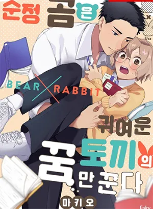 Truyện tranh Gấu Thuần Khiết Mơ Về Thỏ Dễ Thương