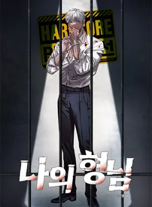 Truyện tranh Anh Trai Dâm Đãng Của Tôi