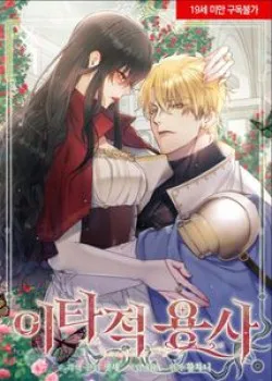 Truyện tranh [18+] Dũng Sĩ Vị Tha