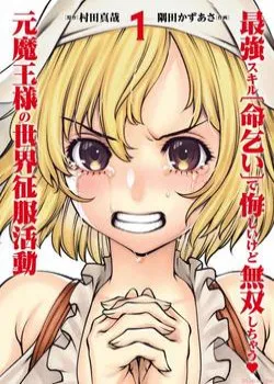 Truyện tranh Hành Trình Chinh Phục Thế Giới Đầy Nhục Nhã Của Cựu Ma Vương Với Kỹ Năng Thượng Thừa “cầu Xin Tha Mạng”