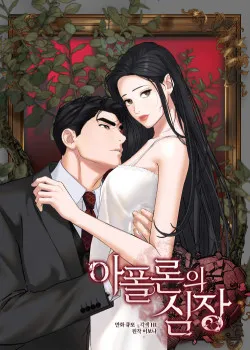 Truyện tranh [18+] Trái Tim Của Apollo