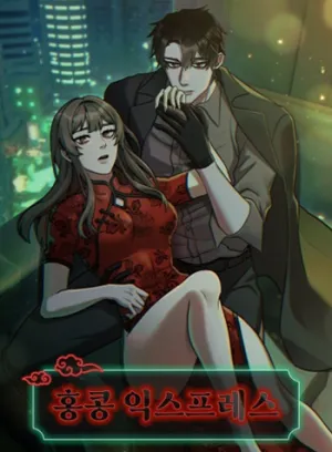 Truyện tranh [18+] Chuyển Phát Nhanh Hongkong