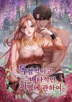 Truyện tranh [18+] Độc Chiếm Và Hủy Diệt