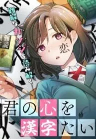 Truyện tranh Kimi No Kokoro Wo Kanjitai