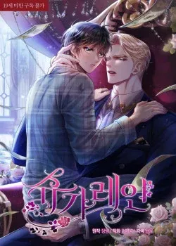 Truyện tranh [18+] Sugar Rain