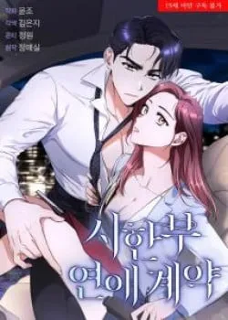 Truyện tranh [18+] Hợp Đồng Tình Yêu Có Thời Hạn