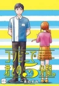 Truyện tranh 5 Phút Gặp “chị” Tại Cửa Hàng Tiện Lợi.