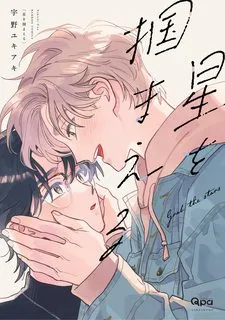 Truyện tranh Bắt Lấy Vì Sao