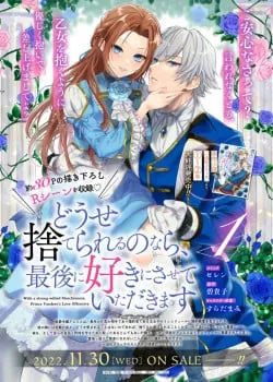 Truyện tranh Dù Sao Cũng Bị Vứt Bỏ, Cuối Cùng Hãy Để Ta Được Cố Ý Làm Loạn