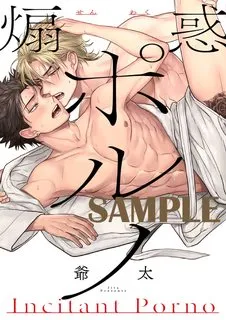 Truyện tranh Một mối quan hệ cám dỗ