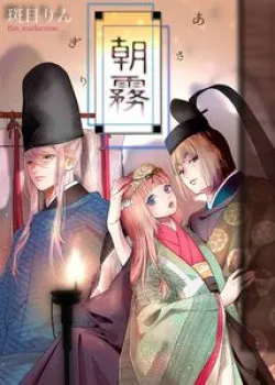 Truyện tranh [21+] Asagiri – Sương Sớm