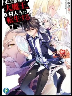 Truyện tranh Shijou Saikyou No Daimaou, Murabito A Ni Tensei Suru